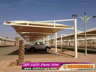 الاختيارالاول✅مظلات بالريموت, ابتكار014996351