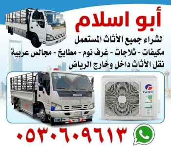 شراء مكيفات مستعملة حي المنصورة 0530609613