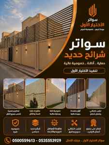 مظلات وسواتر الاختيار الاول شركة سواتر ومظلات