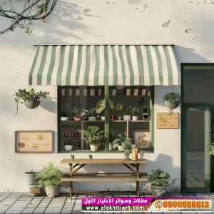 ابتكار سواترومظلات ظل الاختيارالاول0114996351