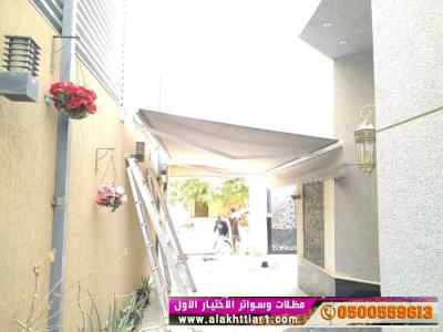 ابتكار سواترومظلات ظل الاختيارالاول0114996351