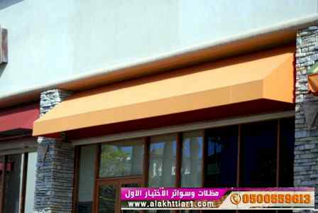 ابتكار سواترومظلات ظل الاختيارالاول0114996351