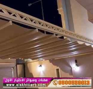 الاختيارالاول✅مظلات بالريموت, ابتكار014996351