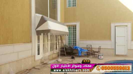 الاختيارالاول✅مظلات بالريموت, ابتكار014996351