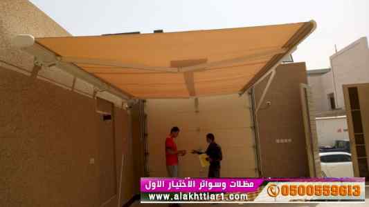 الاختيارالاول✅مظلات بالريموت, ابتكار014996351