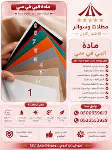 مظلات وسواتر الاختيار الاول شركة سواتر ومظلات