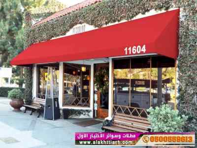 الاختيارالاول✅مظلات بالريموت, ابتكار014996351