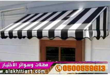 الاختيارالاول✅مظلات بالريموت, ابتكار014996351