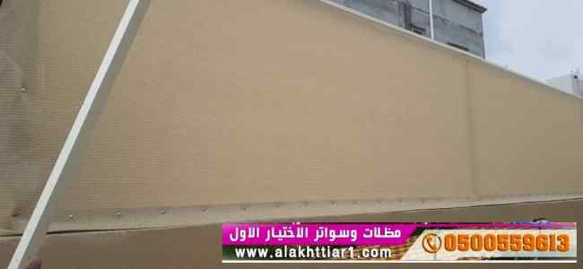 سواترومظلات ظل ابتكار الاختيارالاول0114996351