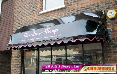 ابتكار سواترومظلات ظل الاختيارالاول0114996351