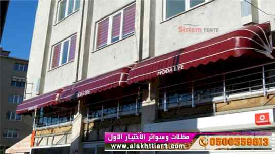 ابتكار سواترومظلات ظل الاختيارالاول0114996351