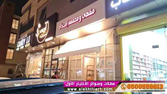 ابتكار سواترومظلات ظل الاختيارالاول0114996351