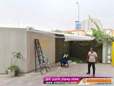 ابتكار سواترومظلات ظل الاختيارالاول0114996351