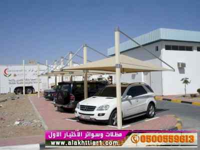 ابتكار سواترومظلات ظل الاختيارالاول0114996351