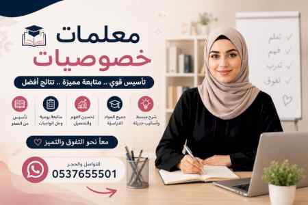 أفضل معلمة تأسيس في الرياض 0537655501