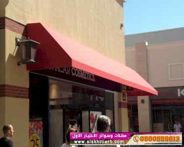 الاختيارالاول✅مظلات بالريموت, ابتكار014996351