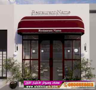 ألاختيارالاول✅مظلات بالريموت, أبتكار014996351