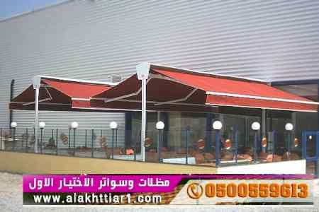 ألاختيارالاول✅مظلات بالريموت, أبتكار014996351
