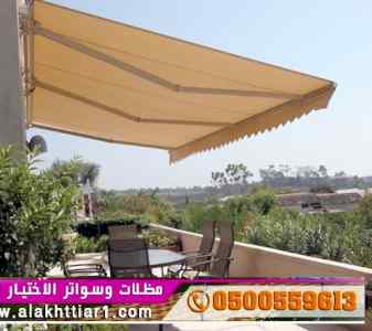 أبتكار سواترومظلات ظل الاختيارالاول0114996351