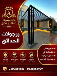 مظلات وسواتر الاختيار الاول شركة سواتر ومظلات