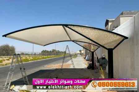 أبتكار سواترومظلات ظل الاختيارالاول0114996351