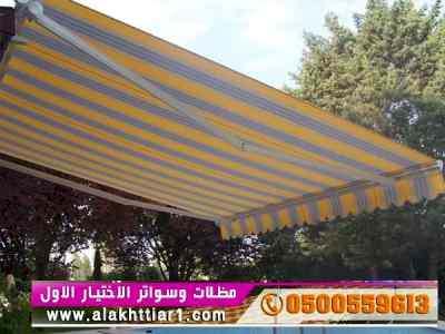 ألاختيارالاول✅مظلات بالريموت, أبتكار014996351