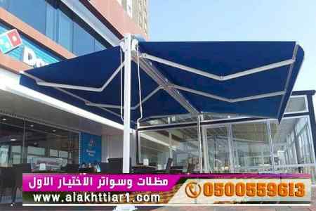 ألاختيارالاول✅مظلات بالريموت, أبتكار014996351