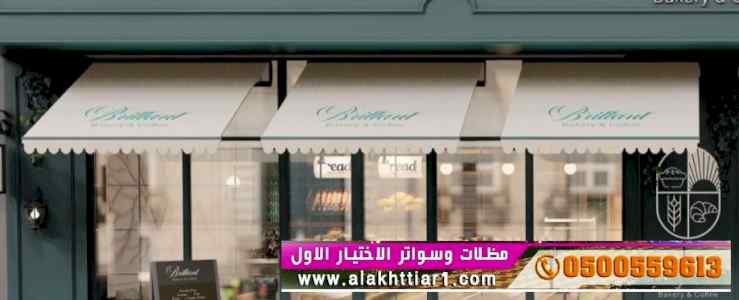ألاختيارالاول✅مظلات بالريموت, أبتكار014996351