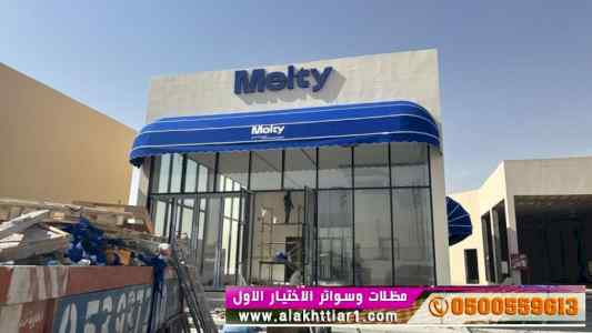 أبتكار سواترومظلات ظل الاختيارالاول0114996351