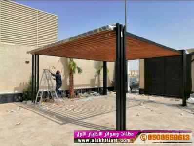 أبتكار سواترومظلات ظل الاختيارالاول0114996351