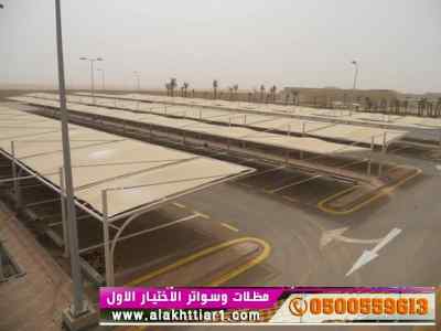 ألاختيارالاول✅مظلات بالريموت, أبتكار014996351