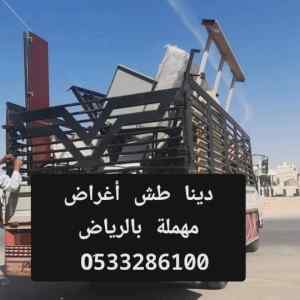 طش الاثاث القديم التالف بالرياض 0507973276