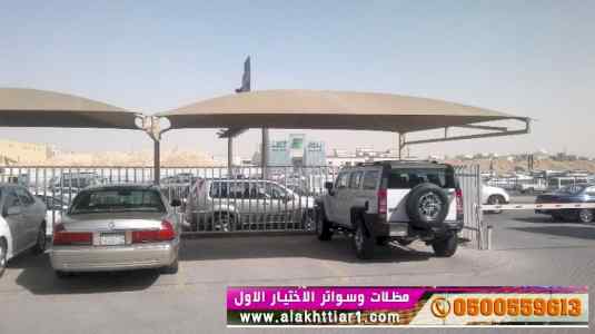 ألاختيارالاول✅مظلات بالريموت, أبتكار014996351