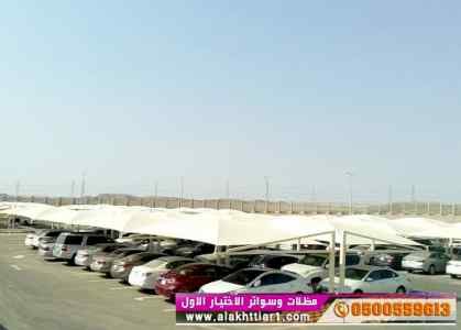 أبتكار سواترومظلات ظل الاختيارالاول0114996351