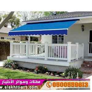 ألاختيارالاول✅مظلات بالريموت, أبتكار014996351