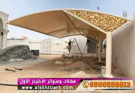 مظلات وسواترالاختيارالاول0114996351ابتكارالظل