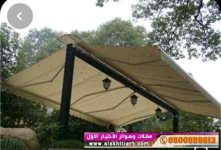 الاختيارالاول✅مظلات بالريموت, ابتكار014996351