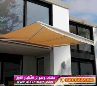 ألاختيارالاول✅مظلات بالريموت, أبتكار014996351