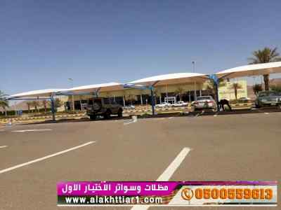 ورشة مظلات أبتكارمعرض الاختيارالاول0114996351