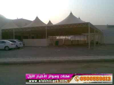 ورشة مظلات أبتكارمعرض الاختيارالاول0114996351
