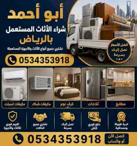 شراء مكيفات مستعملة حي الجزيرة 0534353918