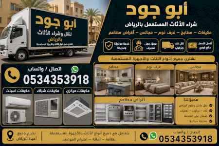 شراء مطابخ مستعملة حي السفارات 0534353918