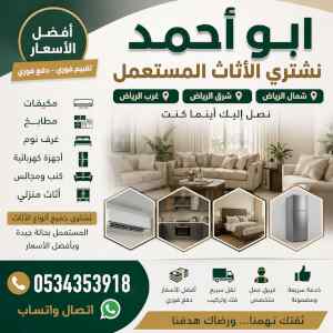 شراء مطابخ مستعملة حي السلام 0534353918