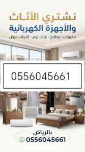 شراء مكيفات مستعمله الجبيلة 0556045661 