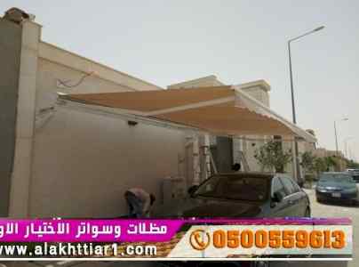 ورشة مظلات أبتكارمعرض الاختيارالاول0114996351