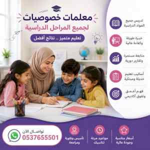 معلمة خصوصية بأبها | تدريس لجميع المراحل 