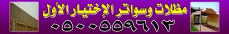 ورشة مظلات أبتكارمعرض الاختيارالاول0114996351