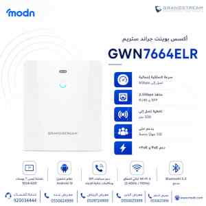 أكسس بوينت جراند ستريم GWN7664ELR   