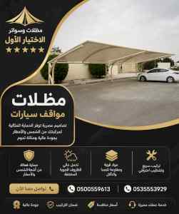 مظلات وسواتر الاختيار الاول شركة سواتر ومظلات