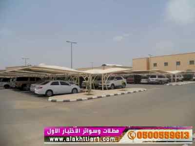 ورشة مظلات أبتكارمعرض الاختيارالاول0114996351